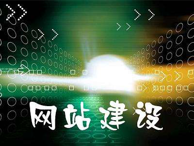 網站建設 網站建設