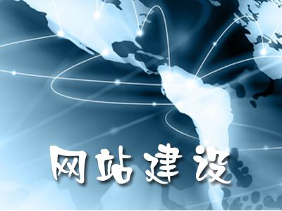 網站建設 網站建設